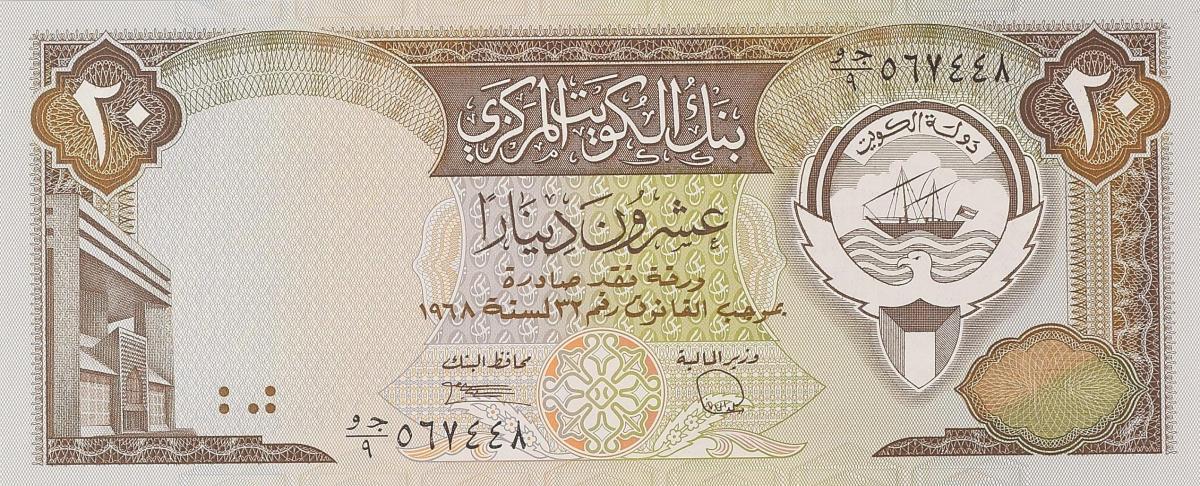 Front of Kuwait p16a: 20 Dinars from 1986