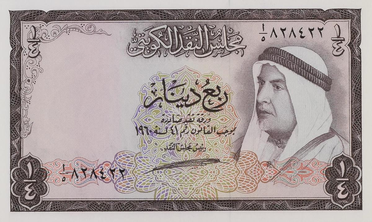 Front of Kuwait p1: 0.25 Dinar from 1961