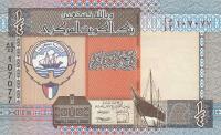 Gallery image for Kuwait p23a: 0.25 Dinar from 1994