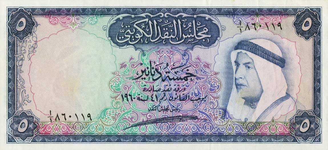 Front of Kuwait p4a: 5 Dinars from 1961