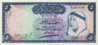 Gallery image for Kuwait p4a: 5 Dinars from 1961