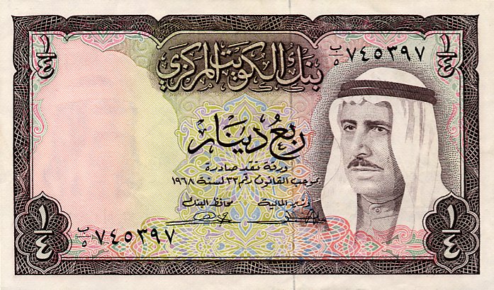Front of Kuwait p6a: 0.25 Dinar from 1968