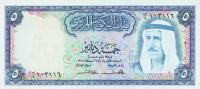 Gallery image for Kuwait p9a: 5 Dinars from 1968