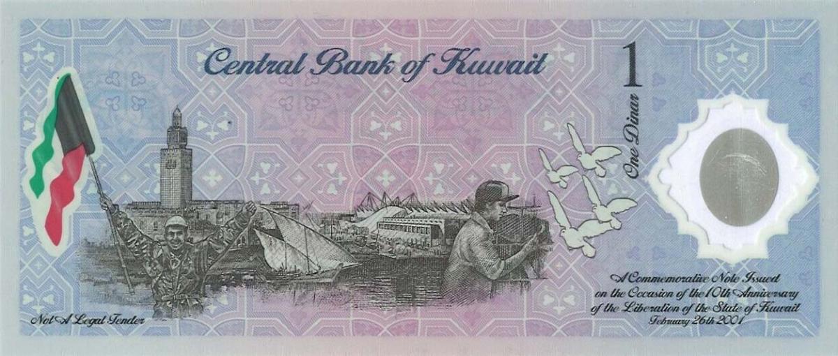 Back of Kuwait pCS2: 1 Dinar from 2001