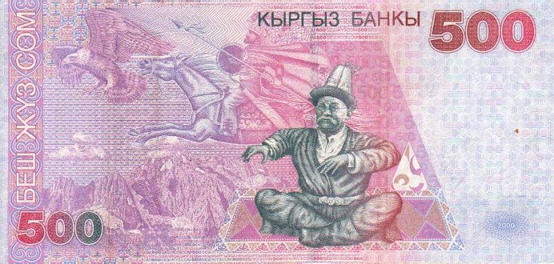 Back of Kyrgyzstan p17: 500 Som from 2000