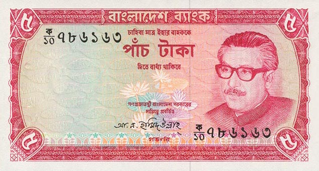 Front of Bangladesh p13a: 5 Taka from 1973