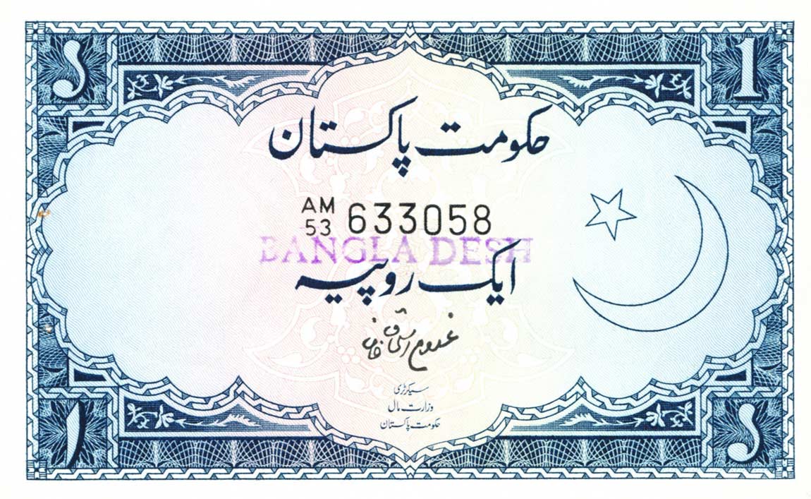 Front of Bangladesh p1: 1 Rupee from 1971