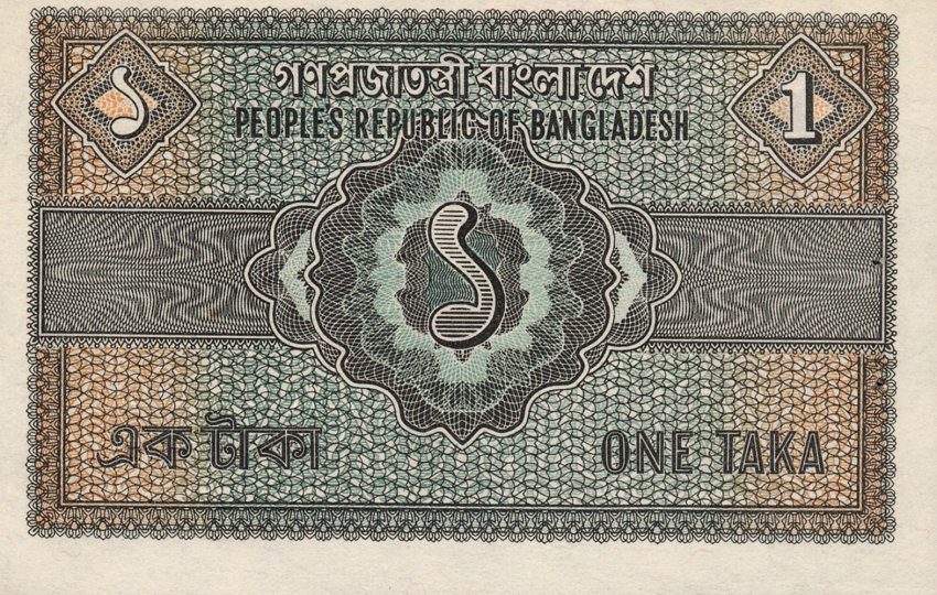 Back of Bangladesh p4: 1 Taka from 1972