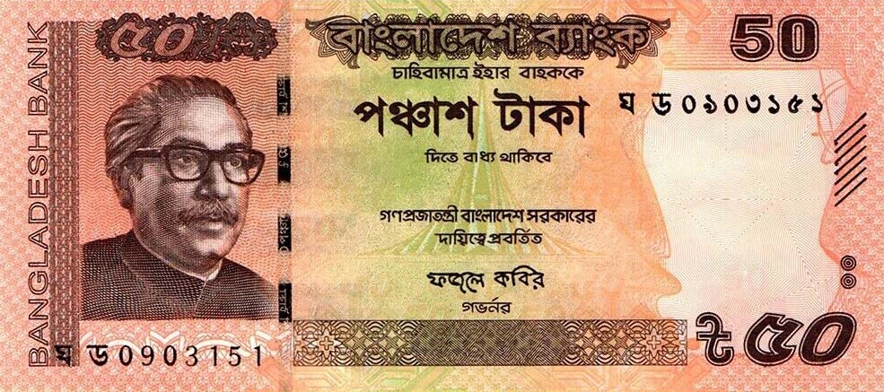 Front of Bangladesh p56Ab: 50 Taka from 2021
