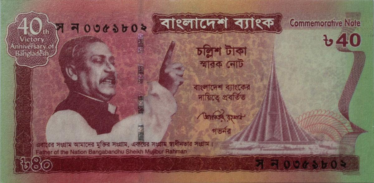 Front of Bangladesh p60: 40 Taka from 2011