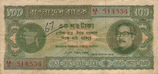 Front of Bangladesh p9a: 100 Taka from 1972
