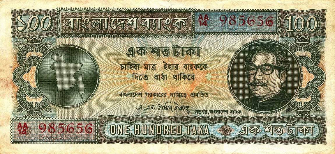 Front of Bangladesh p9b: 100 Taka from 1972