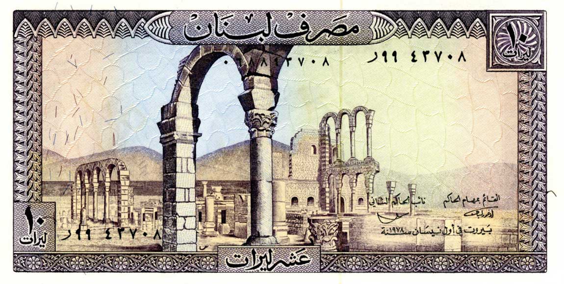 Front of Lebanon p63d: 10 Livres from 1978