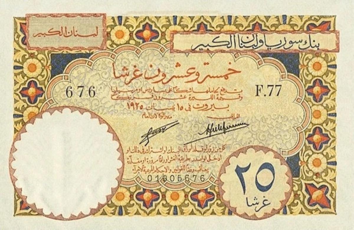 Front of Lebanon p6: 25 Livres from 1925