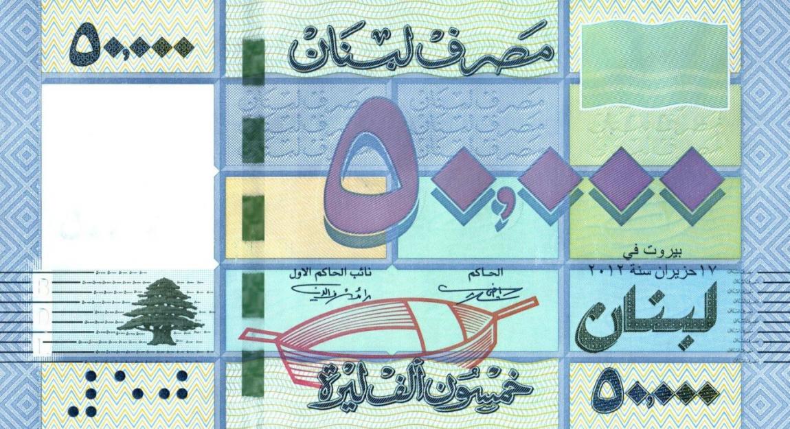 Front of Lebanon p94b: 50000 Livres from 2012