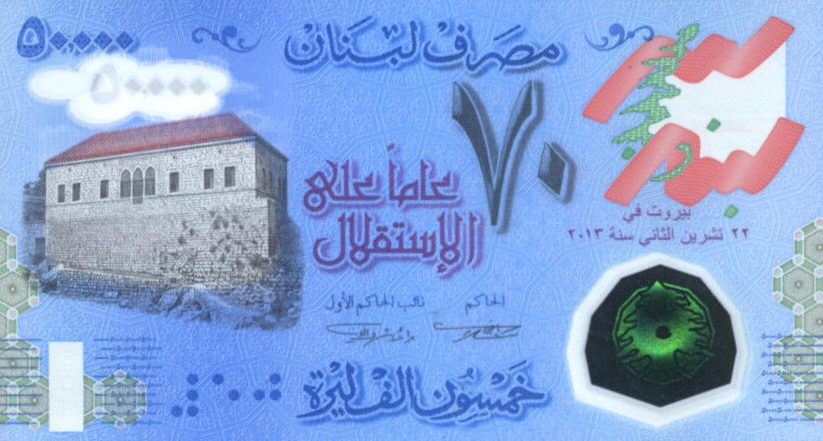 Back of Lebanon p96a: 50000 Livres from 2013