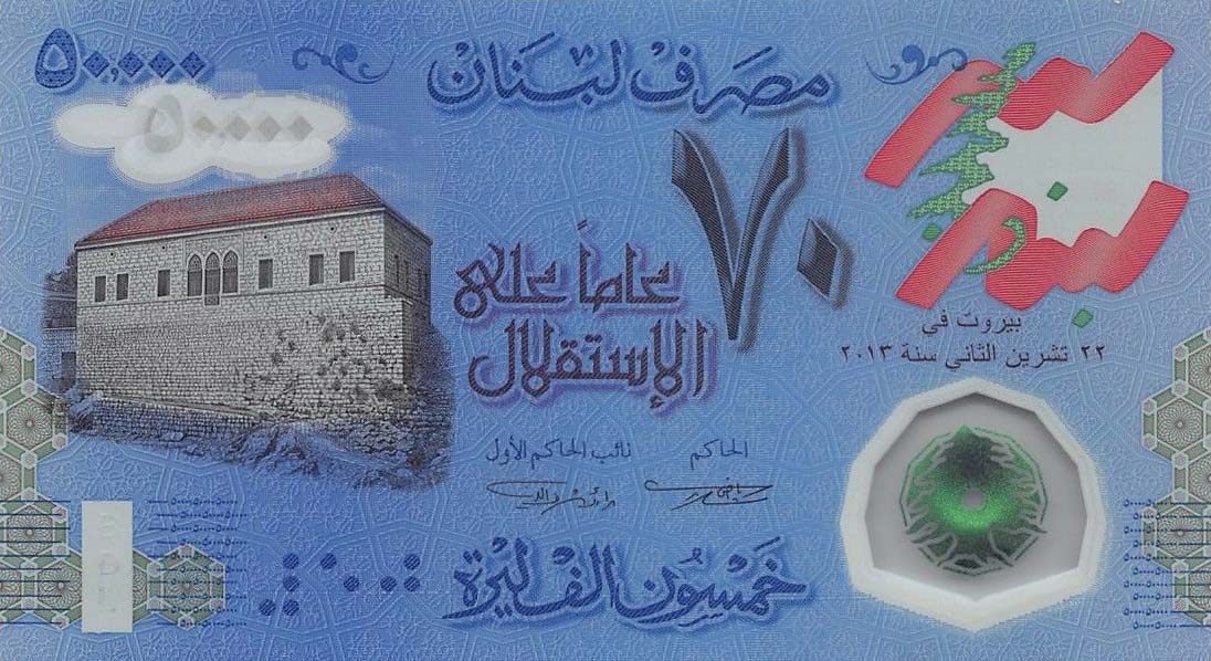 Back of Lebanon p96r: 50000 Livres from 2013