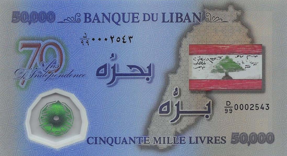 Front of Lebanon p96r: 50000 Livres from 2013