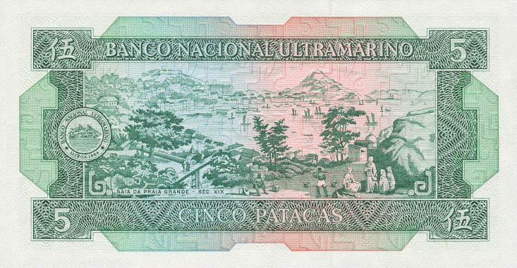 Back of Macau p58b: 5 Patacas from 1981