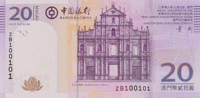 Front of Macau p109r: 20 Patacas from 2008