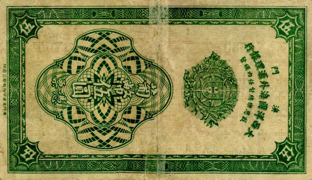 Back of Macau p22: 5 Patacas from 1944