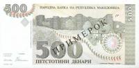Gallery image for Macedonia p13s: 500 Denar
