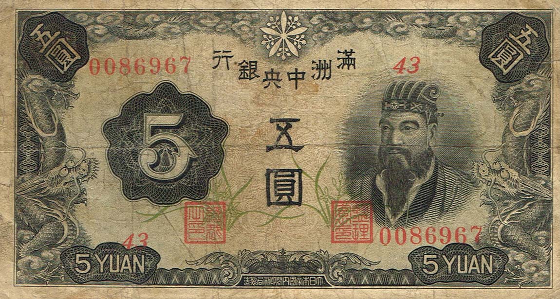 Front of Manchukuo pJ131b: 5 Yuan from 1938