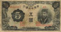 Gallery image for Manchukuo pJ131b: 5 Yuan