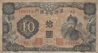 Gallery image for Manchukuo pJ132a: 10 Yuan