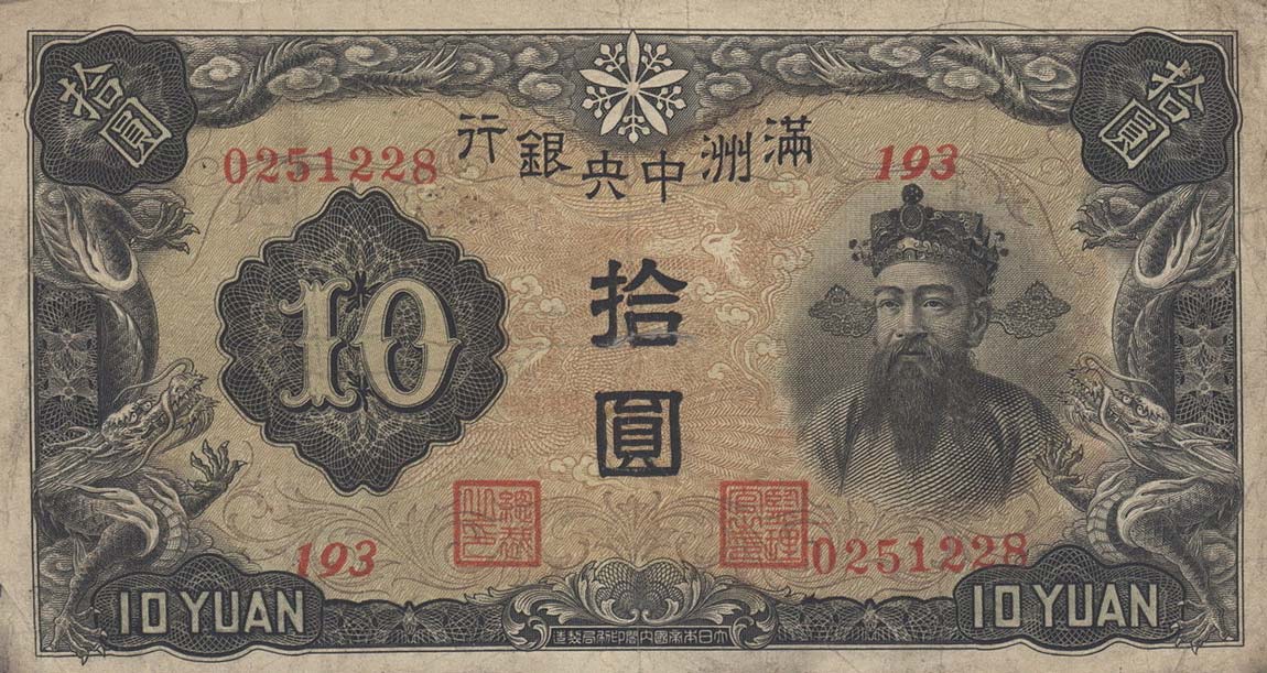 Front of Manchukuo pJ132b: 10 Yuan from 1937