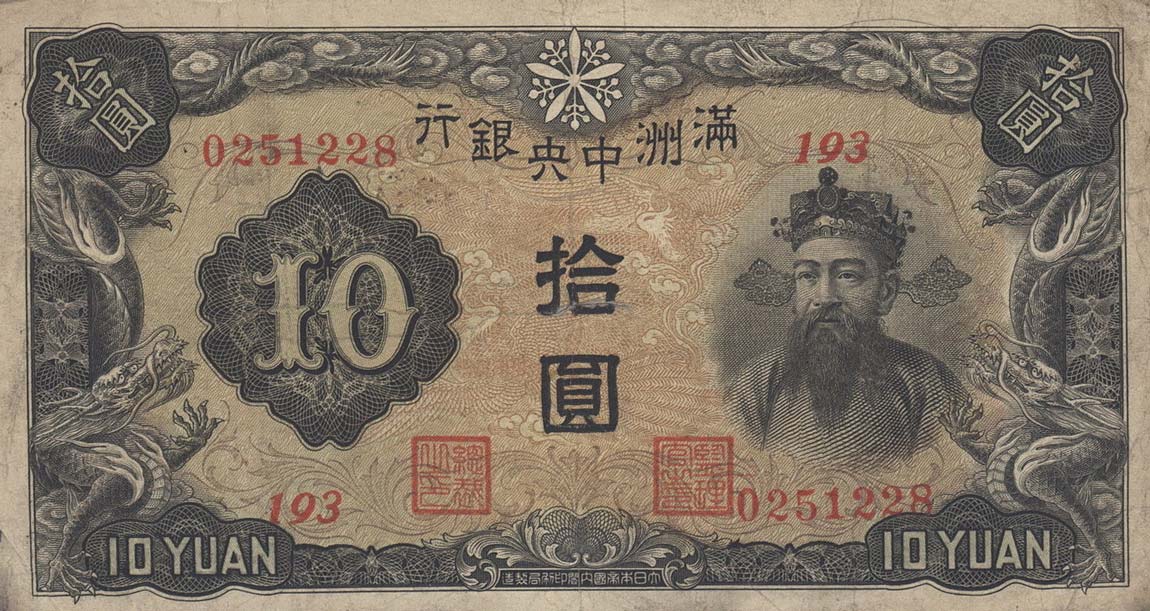 Front of Manchukuo pJ132b: 10 Yuan from 1937