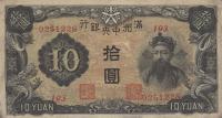 Gallery image for Manchukuo pJ132b: 10 Yuan