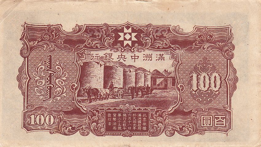 Back of Manchukuo pJ138b: 100 Yuan from 1944