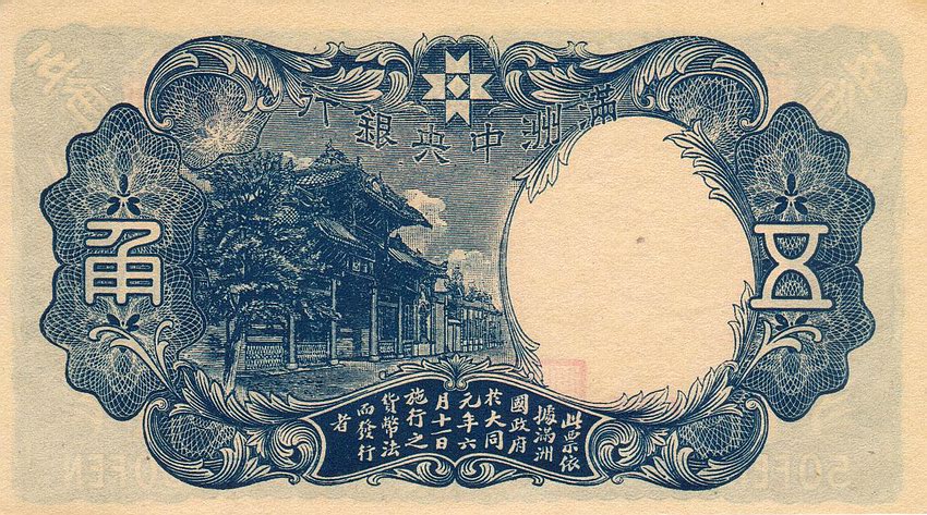 Back of Manchukuo pJ141a: 5 Chiao from 1941