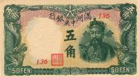 Gallery image for Manchukuo pJ141a: 5 Chiao
