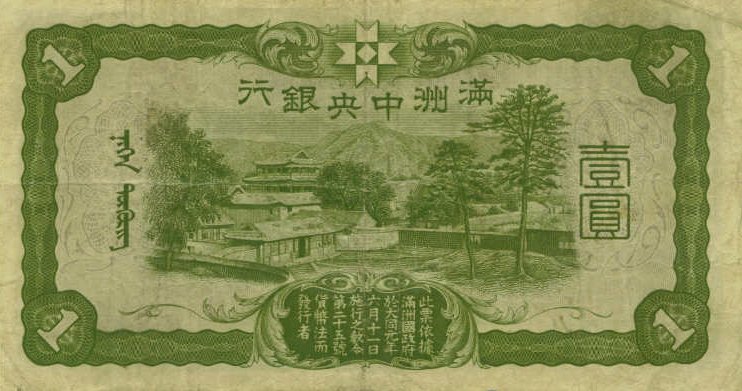Back of Manchukuo pJ130a: 1 Yuan from 1937