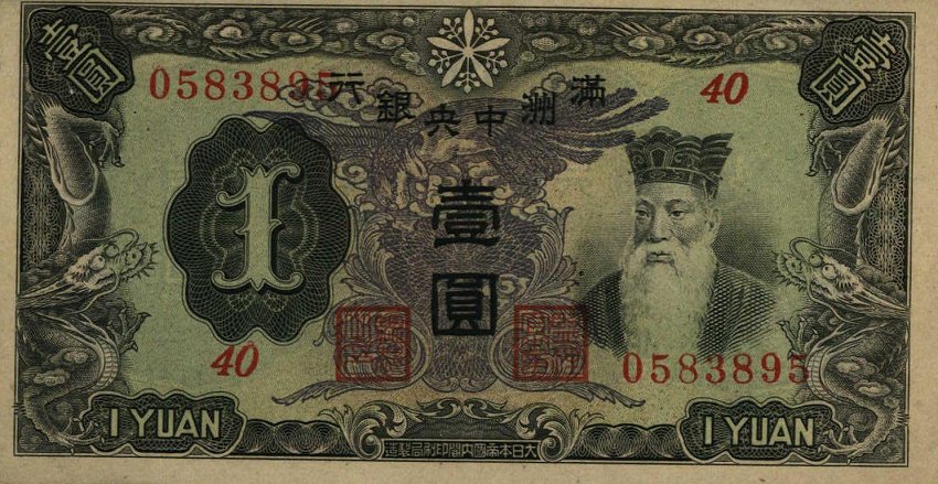 Front of Manchukuo pJ135a: 1 Yuan from 1944