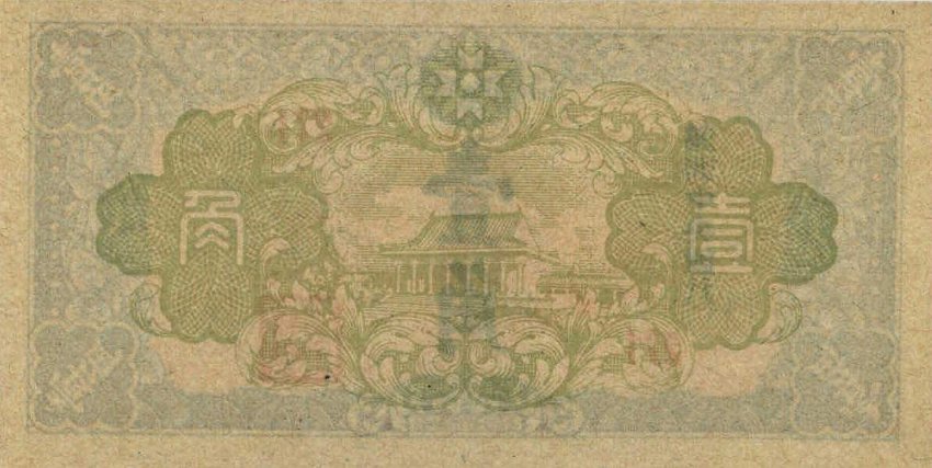 Back of Manchukuo pJ140: 10 Fen from 1944