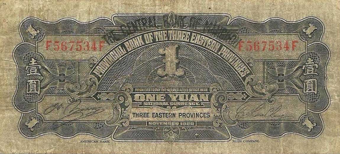 Back of Manchukuo pJ120a: 1 Yuan from 1932