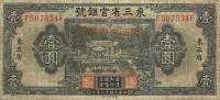 Gallery image for Manchukuo pJ120a: 1 Yuan