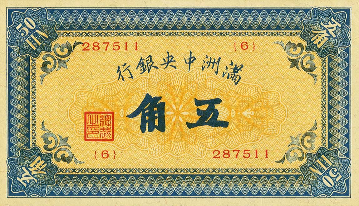 Front of Manchukuo pJ124a: 5 Chiao from 1932