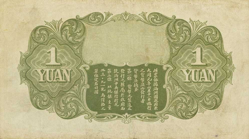 Back of Manchukuo pJ125a: 1 Yuan from 1932