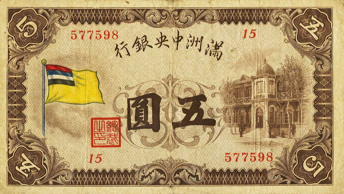 Front of Manchukuo pJ126a: 5 Yuan from 1933