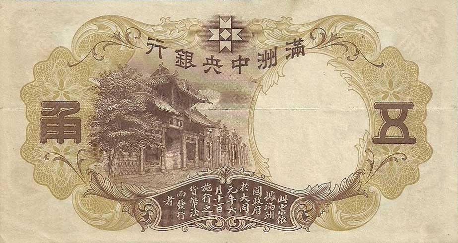 Back of Manchukuo pJ129a: 5 Chiao from 1935