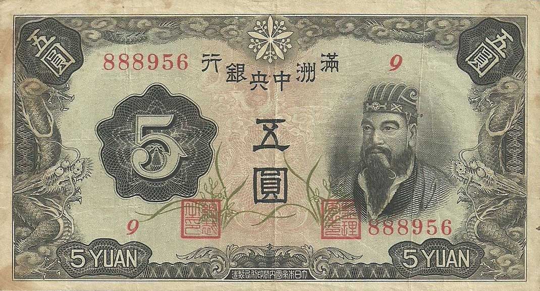 Front of Manchukuo pJ131a: 5 Yuan from 1938