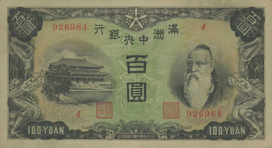 Front of Manchukuo pJ133a: 100 Yuan from 1938