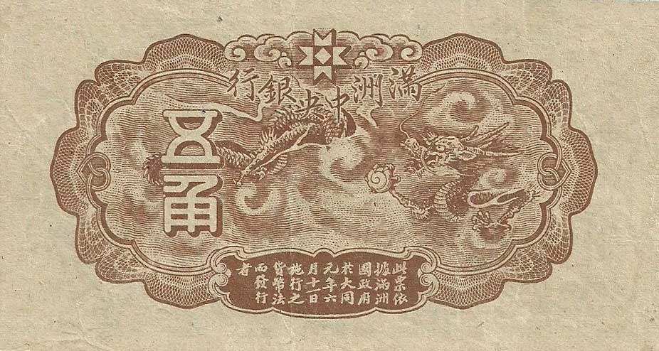 Back of Manchukuo pJ134: 5 Chiao from 1944