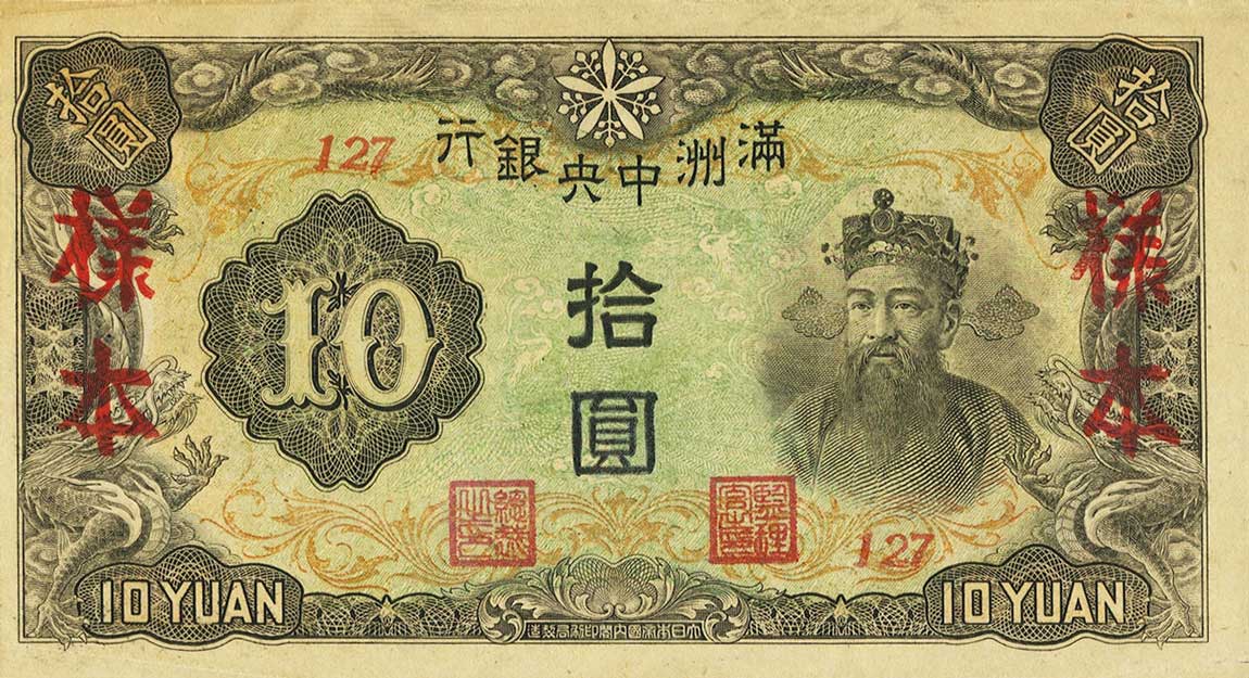 Front of Manchukuo pJ137s2: 10 Yuan from 1944