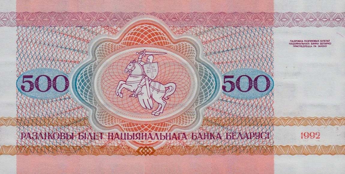 Back of Belarus p10: 500 Rublei from 1992