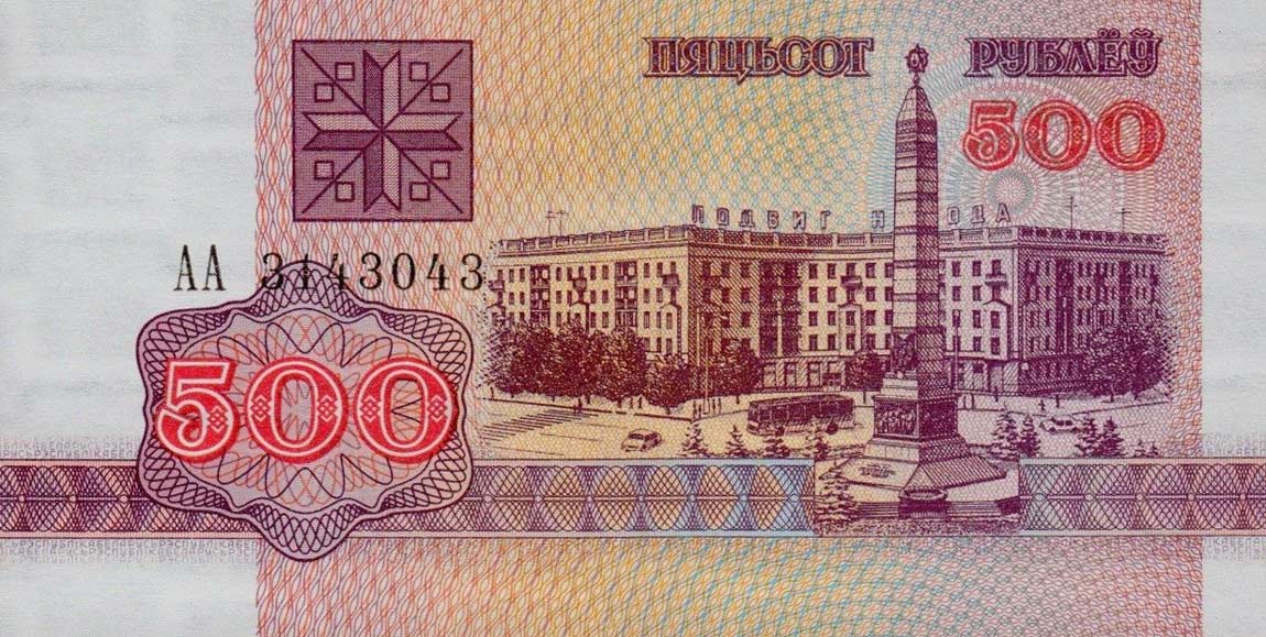 Front of Belarus p10: 500 Rublei from 1992